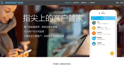 Desktop Screenshot of crm.chanjet.com